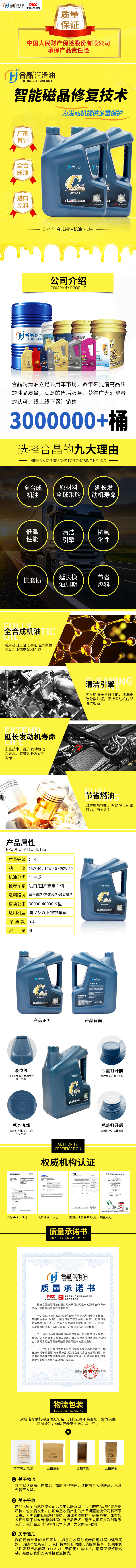 合晶全合成柴油機(jī)油-CI-4級.jpg
