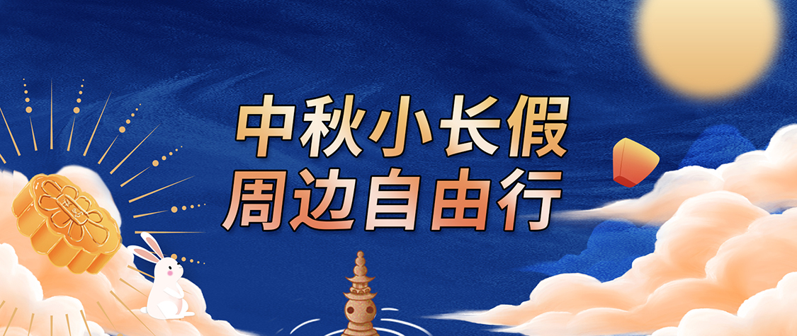 面對疫情，放假你還能去哪里？