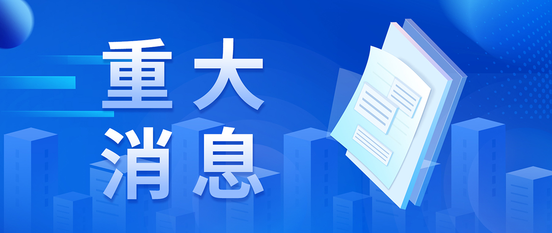 交通運輸部辦公廳又一項強制性國家標準將修訂發布！